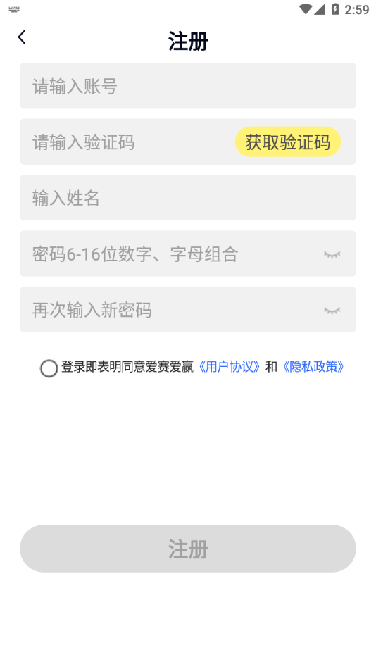 爱赛爱赢app