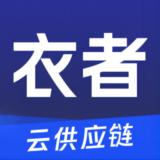 衣者appv2.9.6 最新版