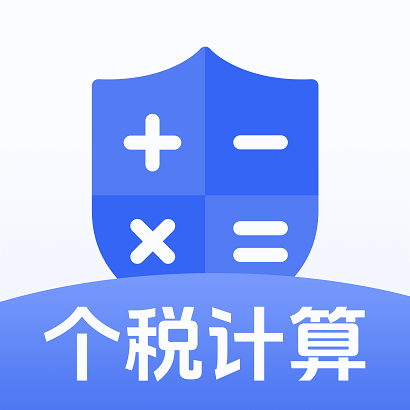 个税计算器速算v1.0.0 安卓版