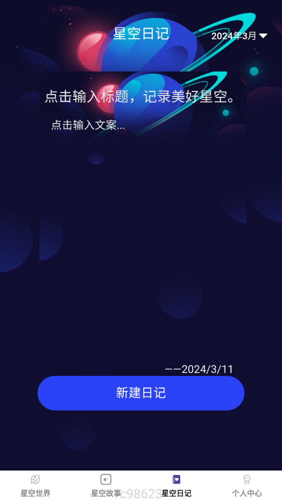 星空趣看v1.0.0 安卓版