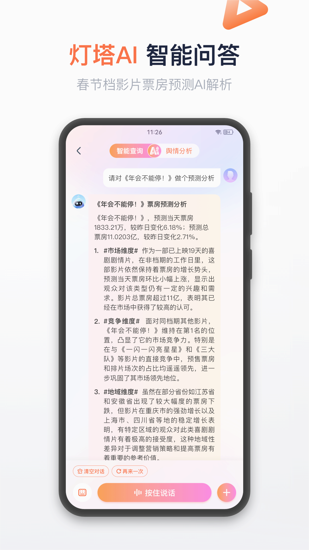 灯塔专业版App下载v8.2.1 安卓版