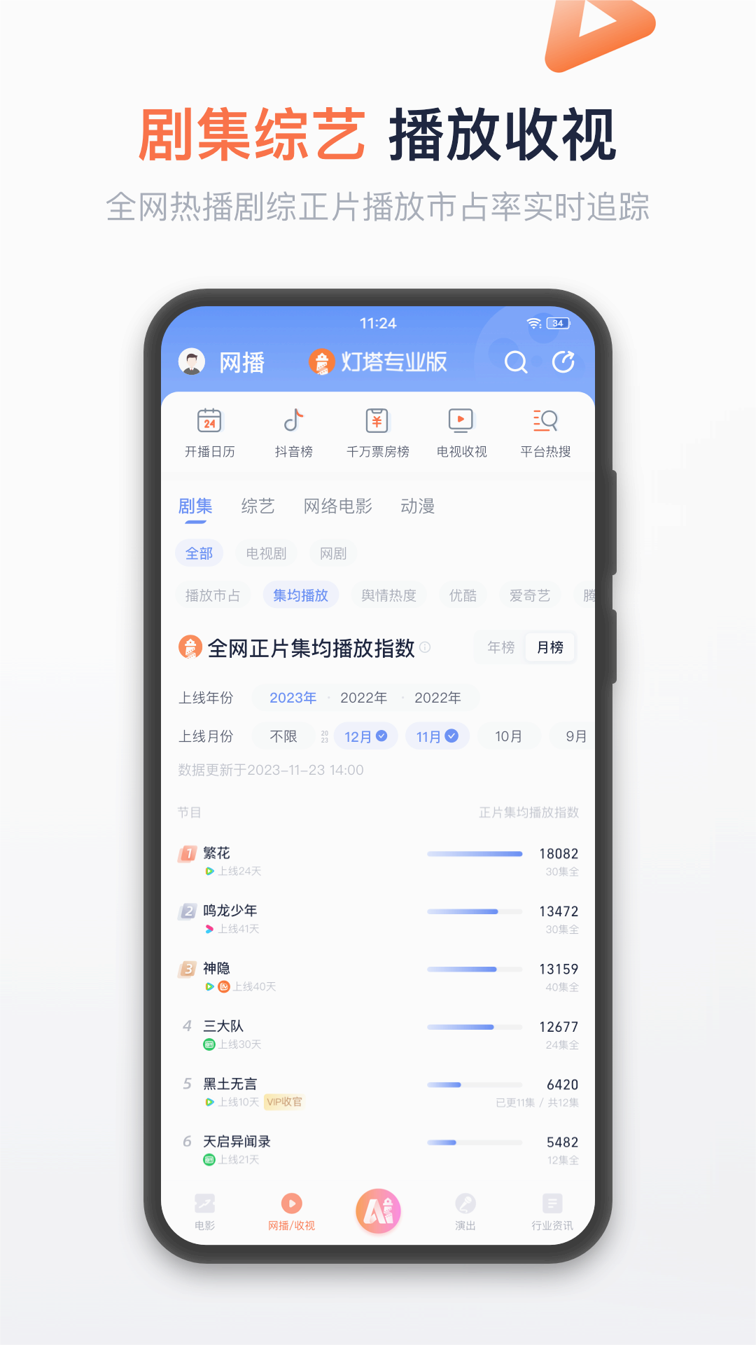 灯塔专业版App下载v8.2.1 安卓版