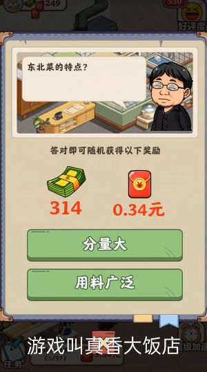 真香大饭店游戏v1.1.9 红包版