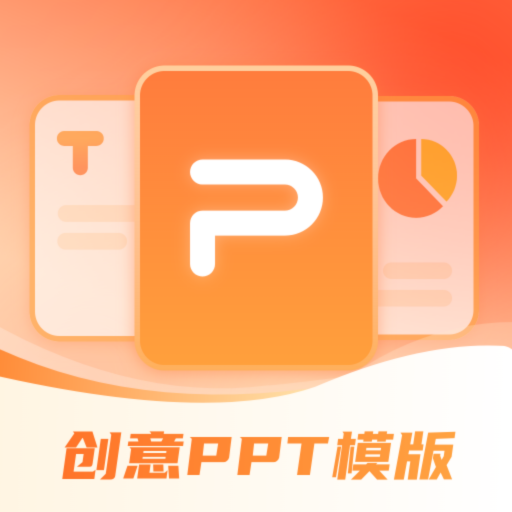 PPT模板智能创作v1.1 最新版