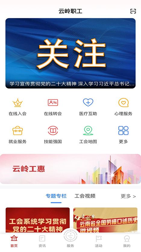 云岭职工app报销医疗互助3