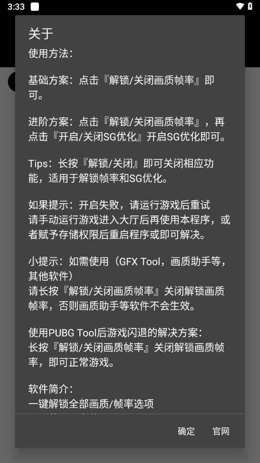 pubgtool画质修改器120帧下载v1.0.8.5 安卓最新版