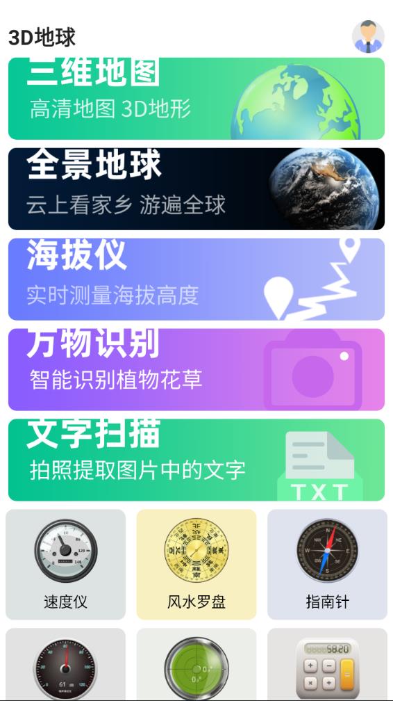 3D地球app下载v1.8 最新版