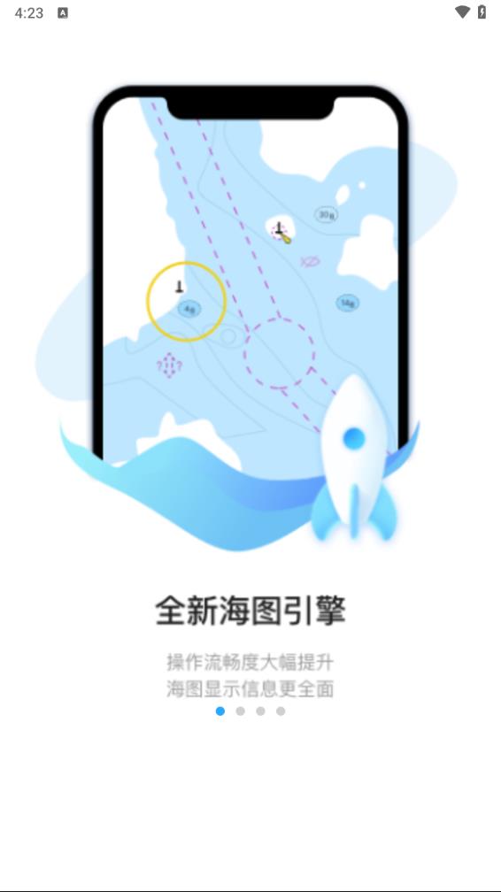 海e行手机版导航海图2