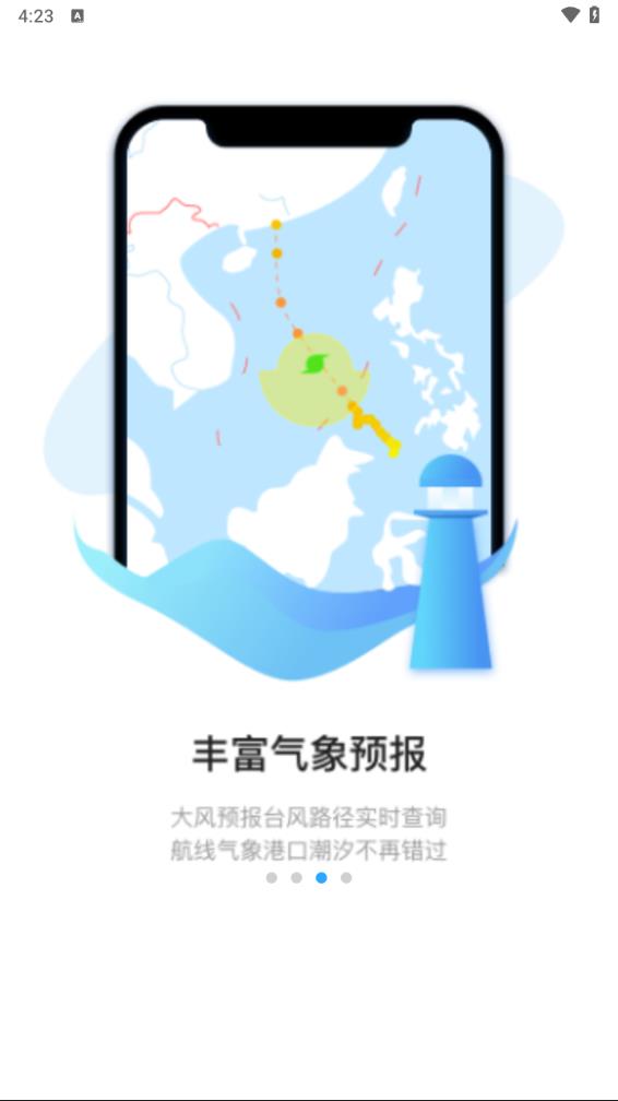 海e行手机版导航海图4