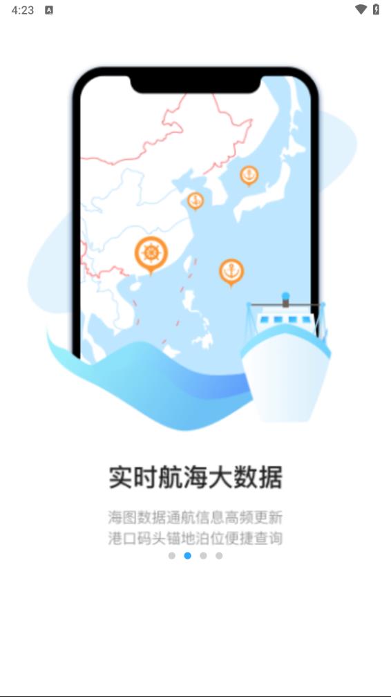 海e行手机版导航海图3