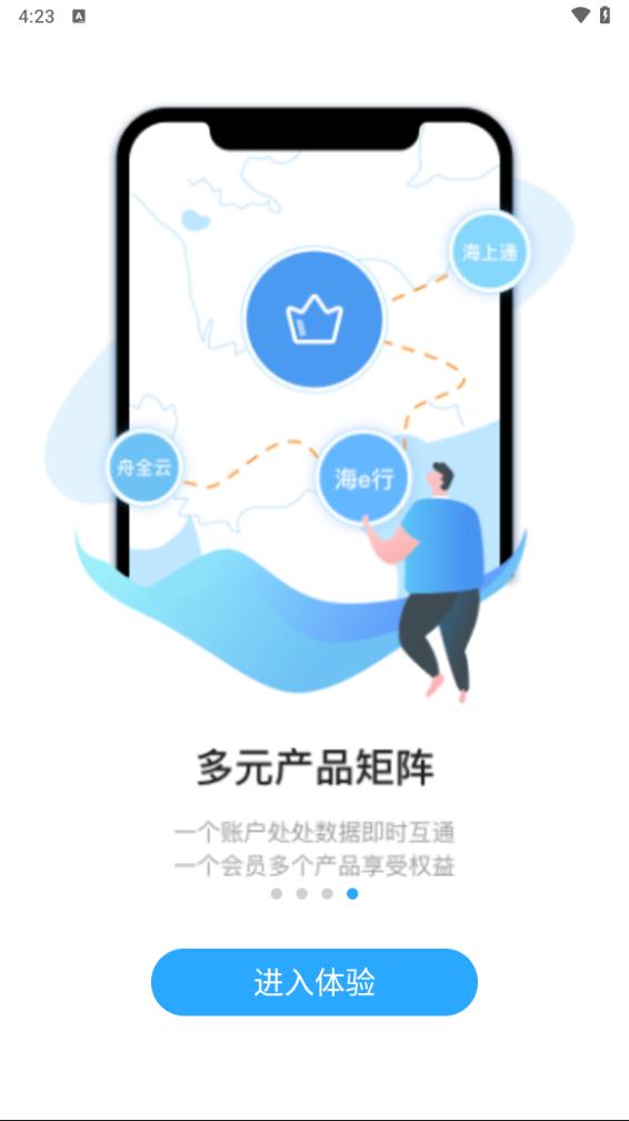 海e行手机版导航海图5