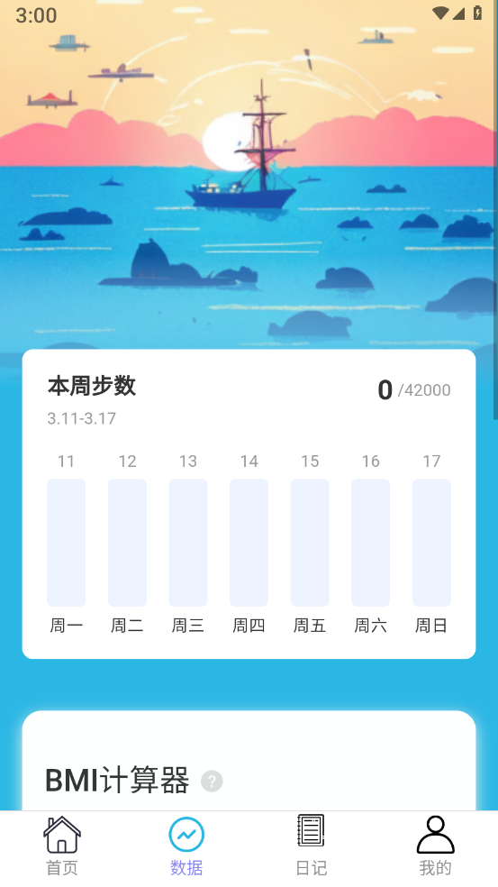 千帆计步v2.0.6 安卓版