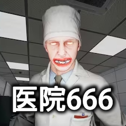 恐怖世界模拟医院666v1.01 安卓版