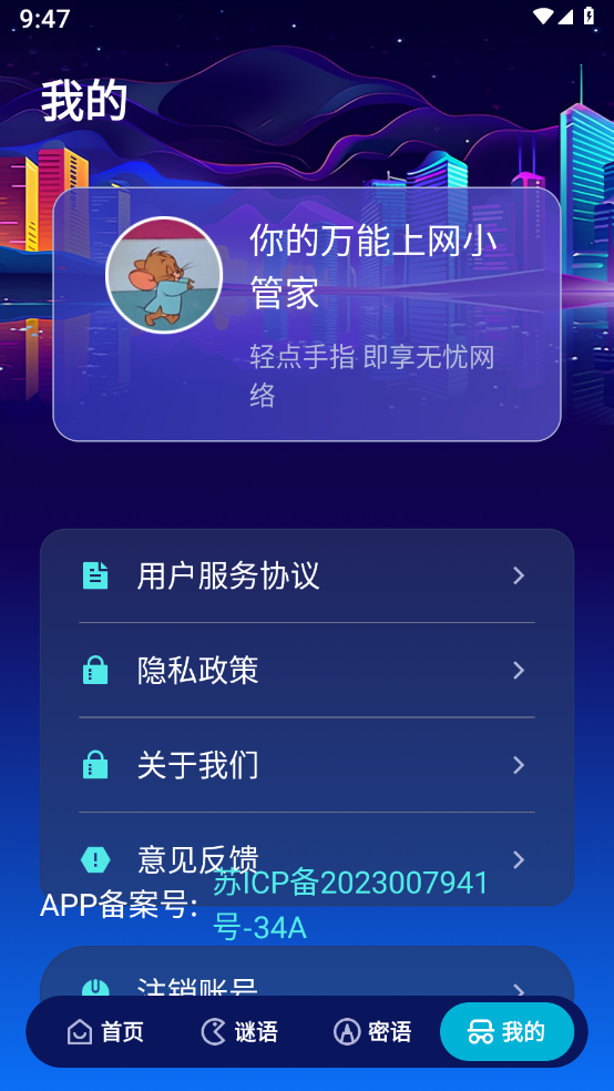 卓鹤流量助手v1.0.0 官方版