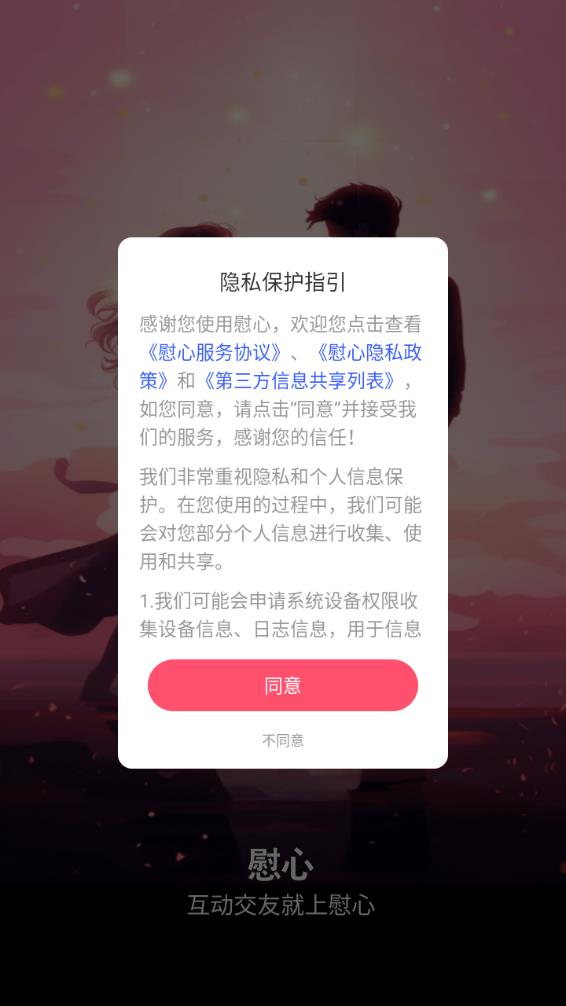 慰心appv5.8.67 最新版