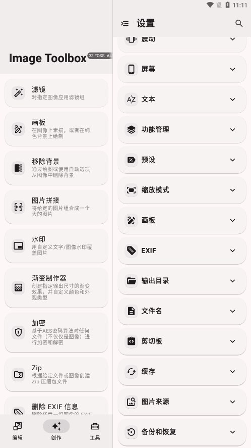 Image Toolbox图片工具箱appv2.7.1-alpha02 最新版