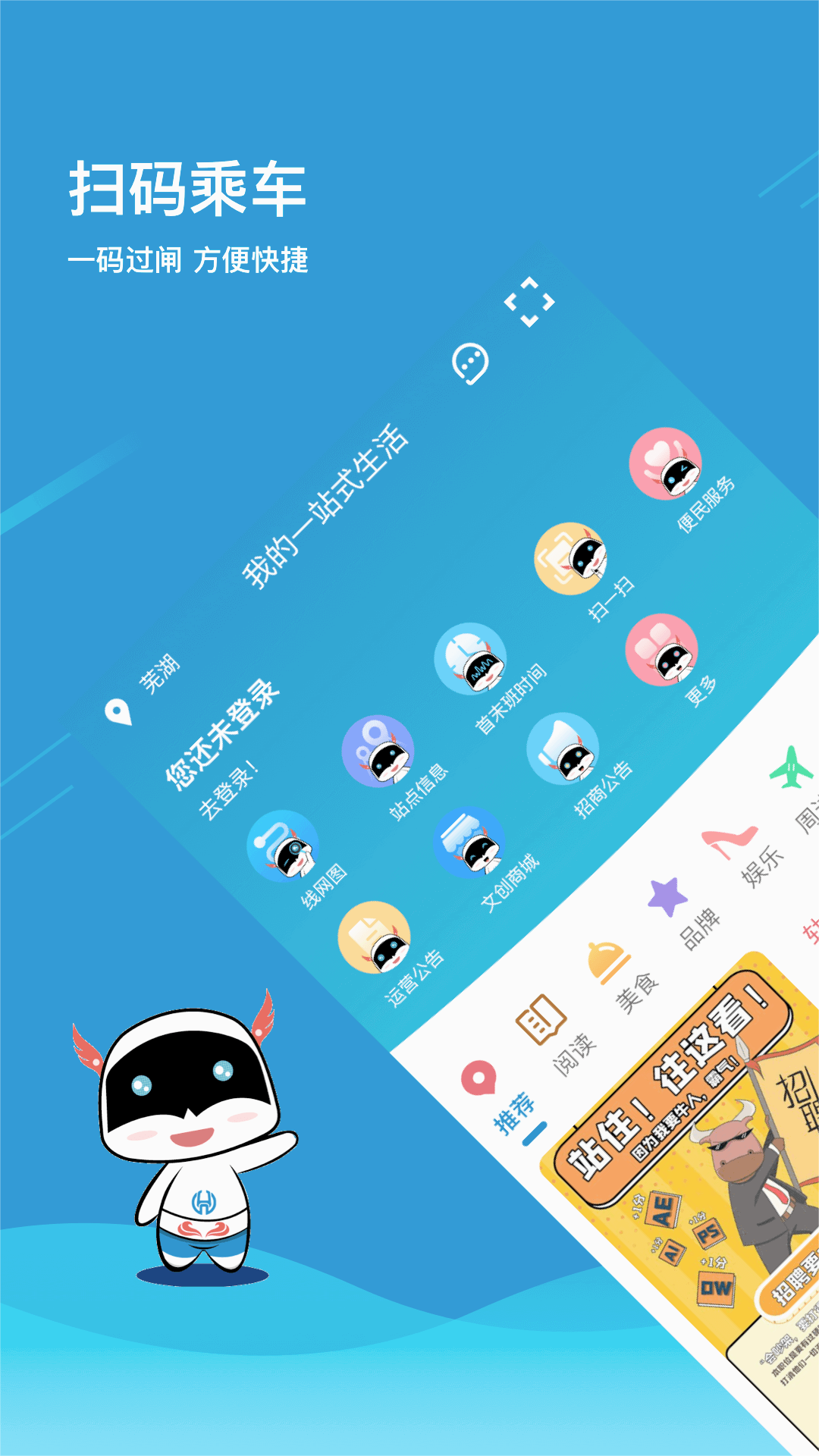 芜湖轨道appv1.8.0 最新版