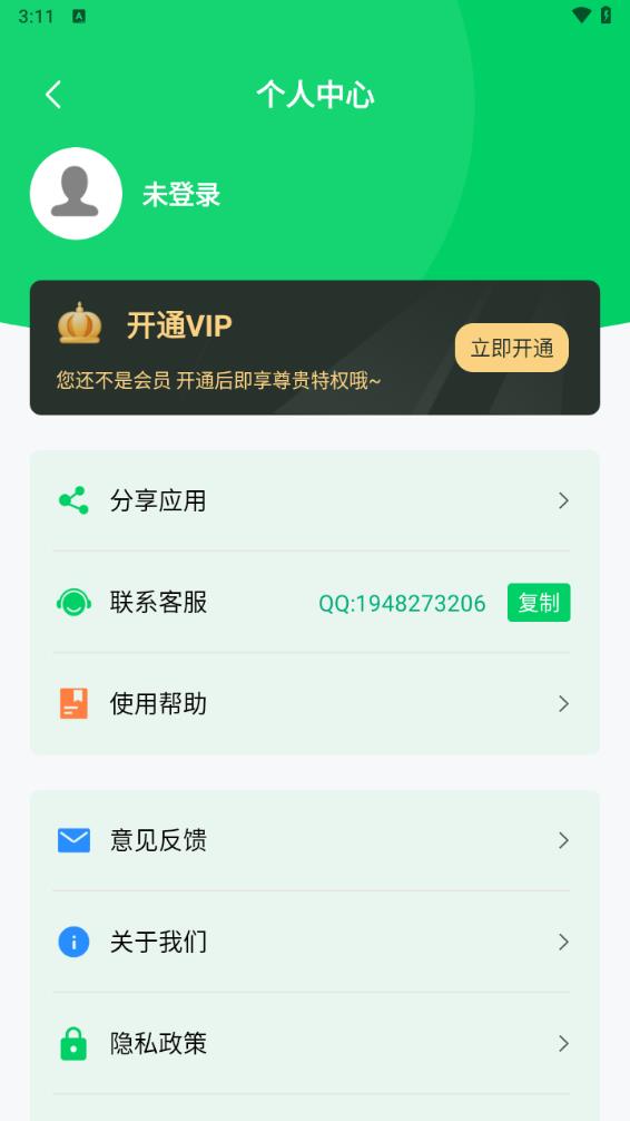 专业二维码生成器appv2.5.5 手机版