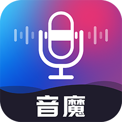 音魔变声器免费版appv1.1.7 最新版