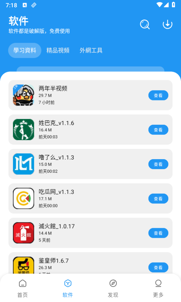 小熊软件库appv1.4.0 安卓版