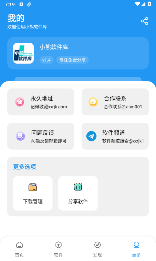 小熊软件库appv1.4.0 安卓版