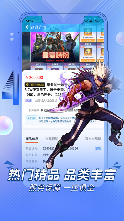 珍宝阁v1.0.1 安卓版