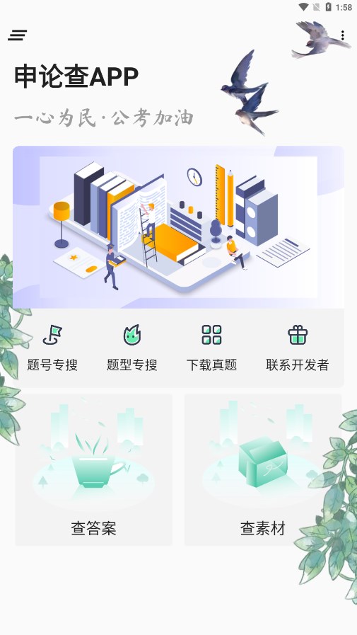 申论查app官方版v7.1.1 安卓版