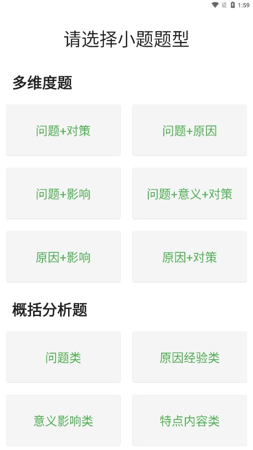 申论查app官方版v7.1.1 安卓版