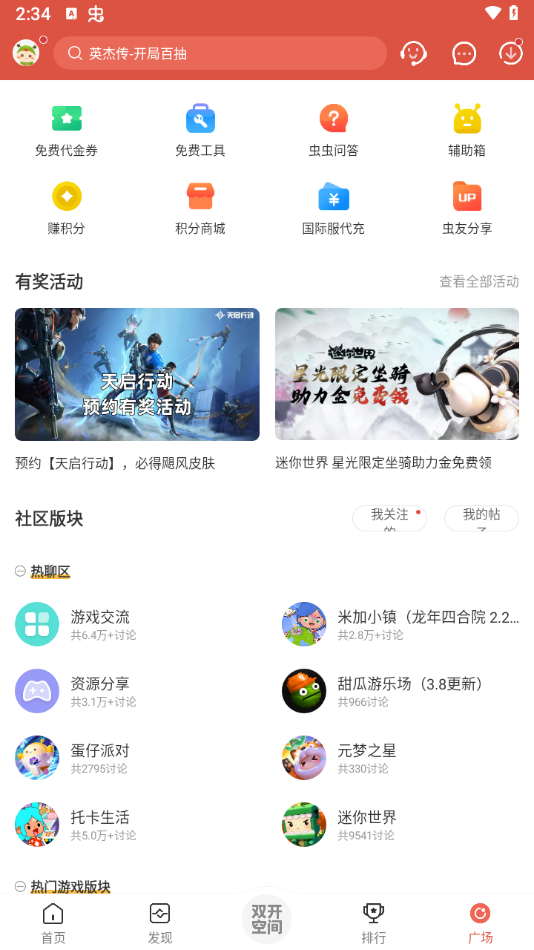 虫虫助手app正版下载v4.7.6.1 最新版