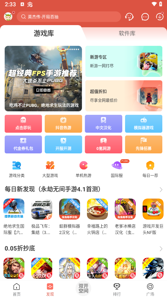 虫虫助手app正版下载v4.7.6.1 最新版