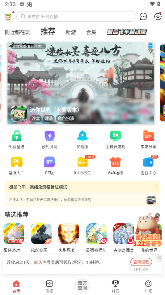 虫虫助手app正版下载v4.7.6.1 最新版