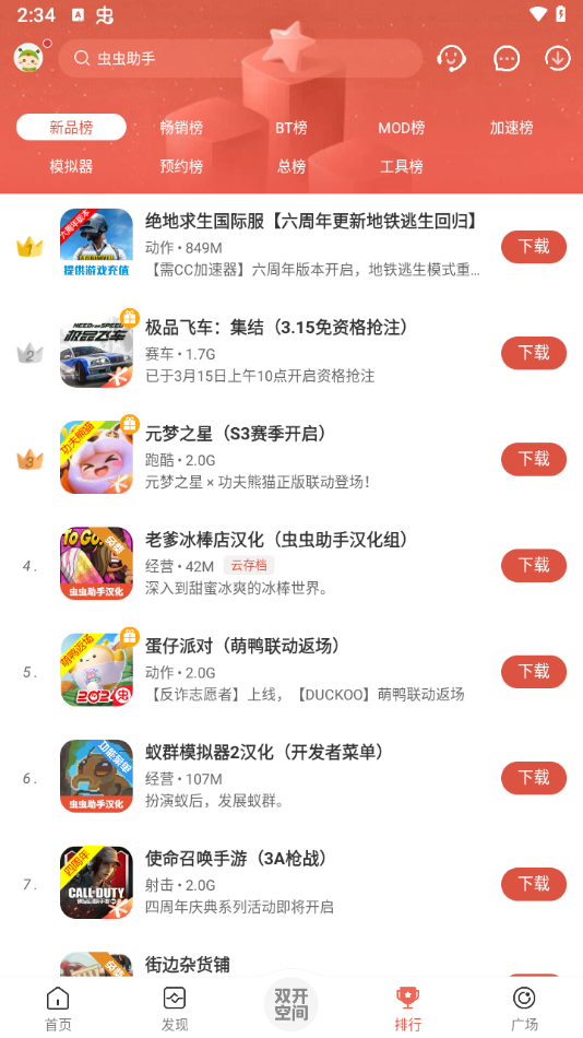 虫虫助手app正版下载v4.7.6.1 最新版