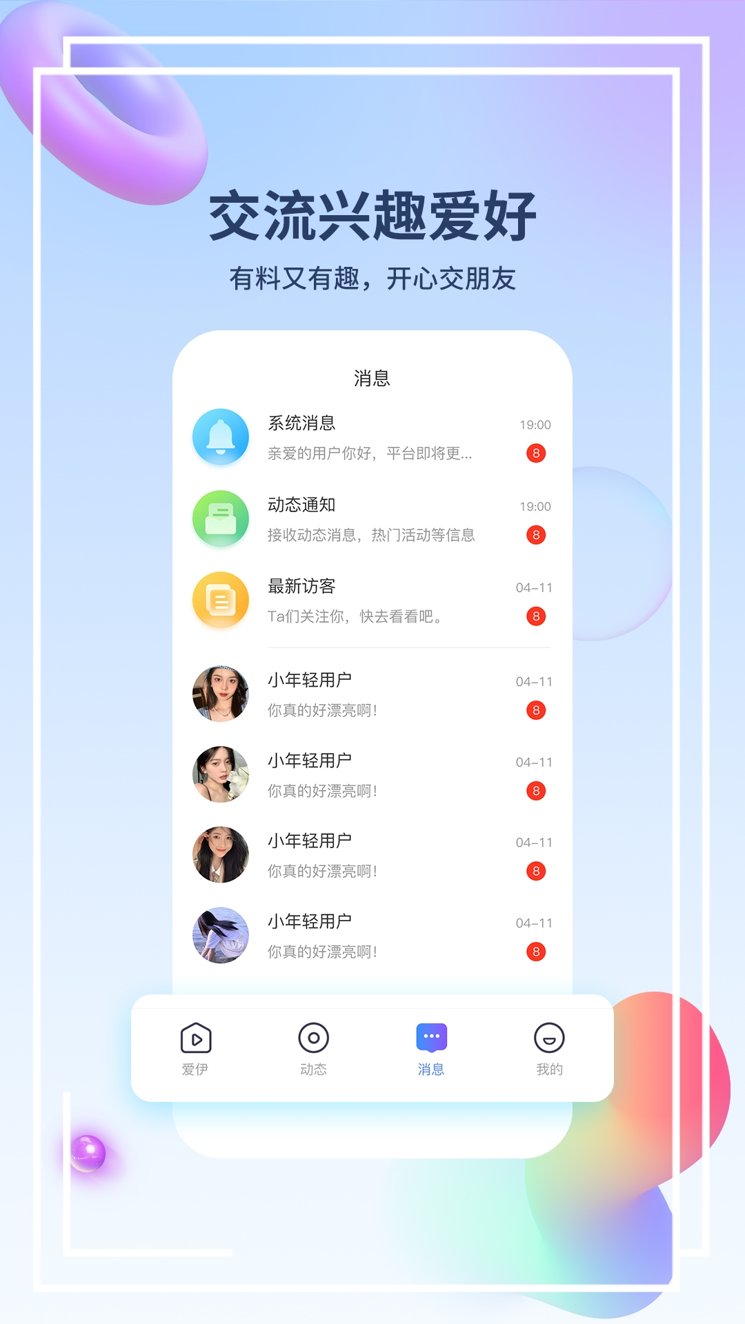 爱伊appv1.2.0 最新版