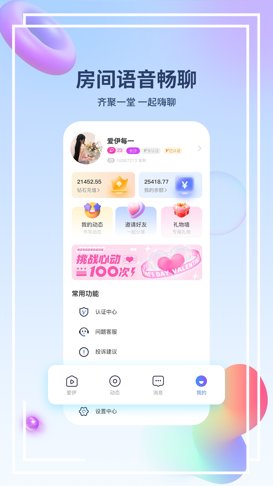 爱伊appv1.2.0 最新版