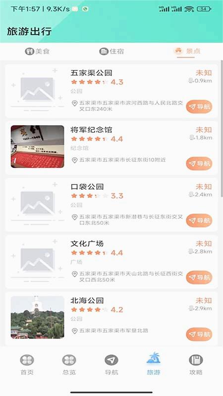 阿乌高速智慧出行appv1.0.4 官方最新版