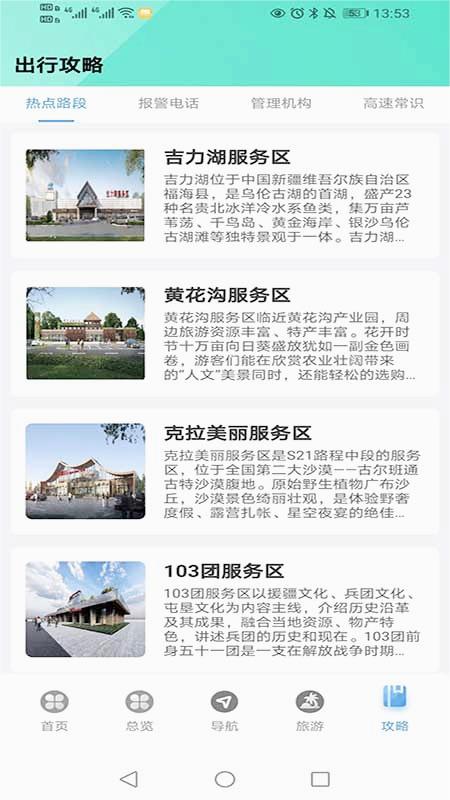 阿乌高速智慧出行appv1.0.4 官方最新版