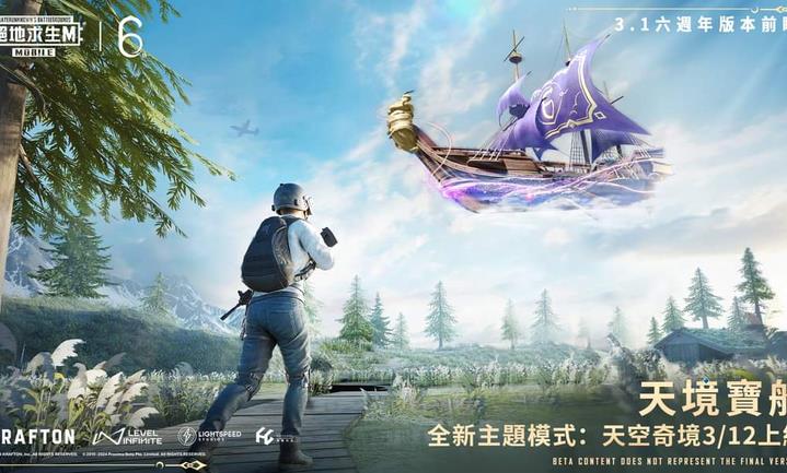 PUBG天空奇境(PUBG MOBILE)v3.1.0 安卓版