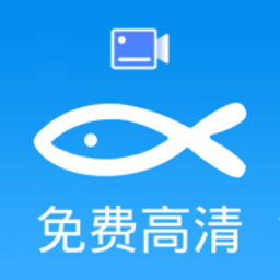 小鱼录屏app下载v1.6.6 最新版