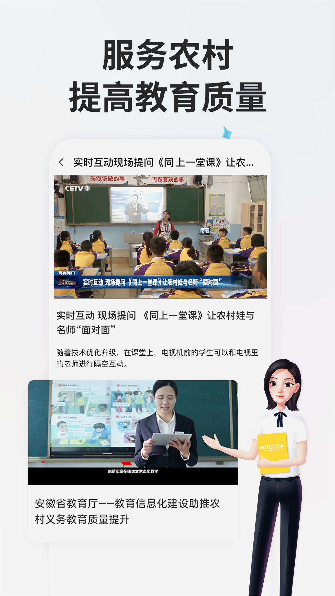 智慧中小学教育平台app下载v6.8.9 官方版