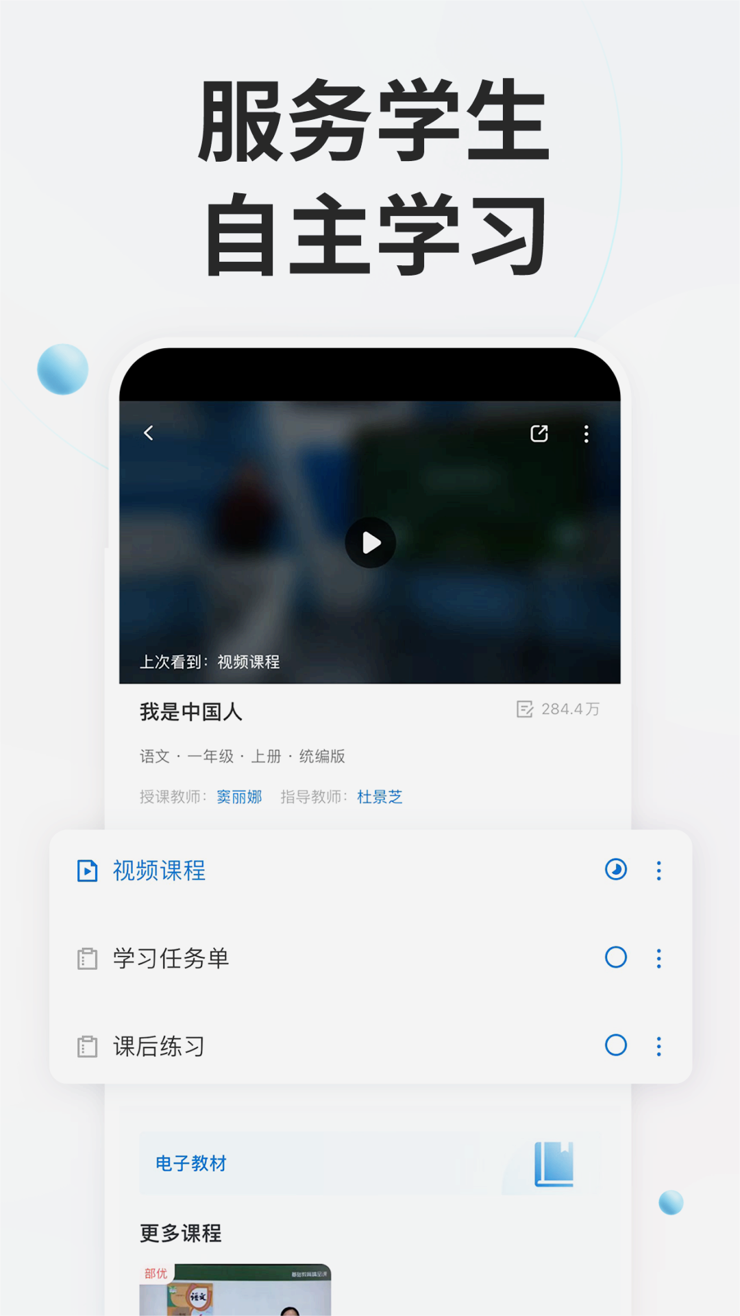 智慧中小学教育平台app下载v6.8.9 官方版