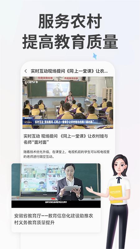 国家中小学智慧教育平台app下载安装v6.8.9 最新版