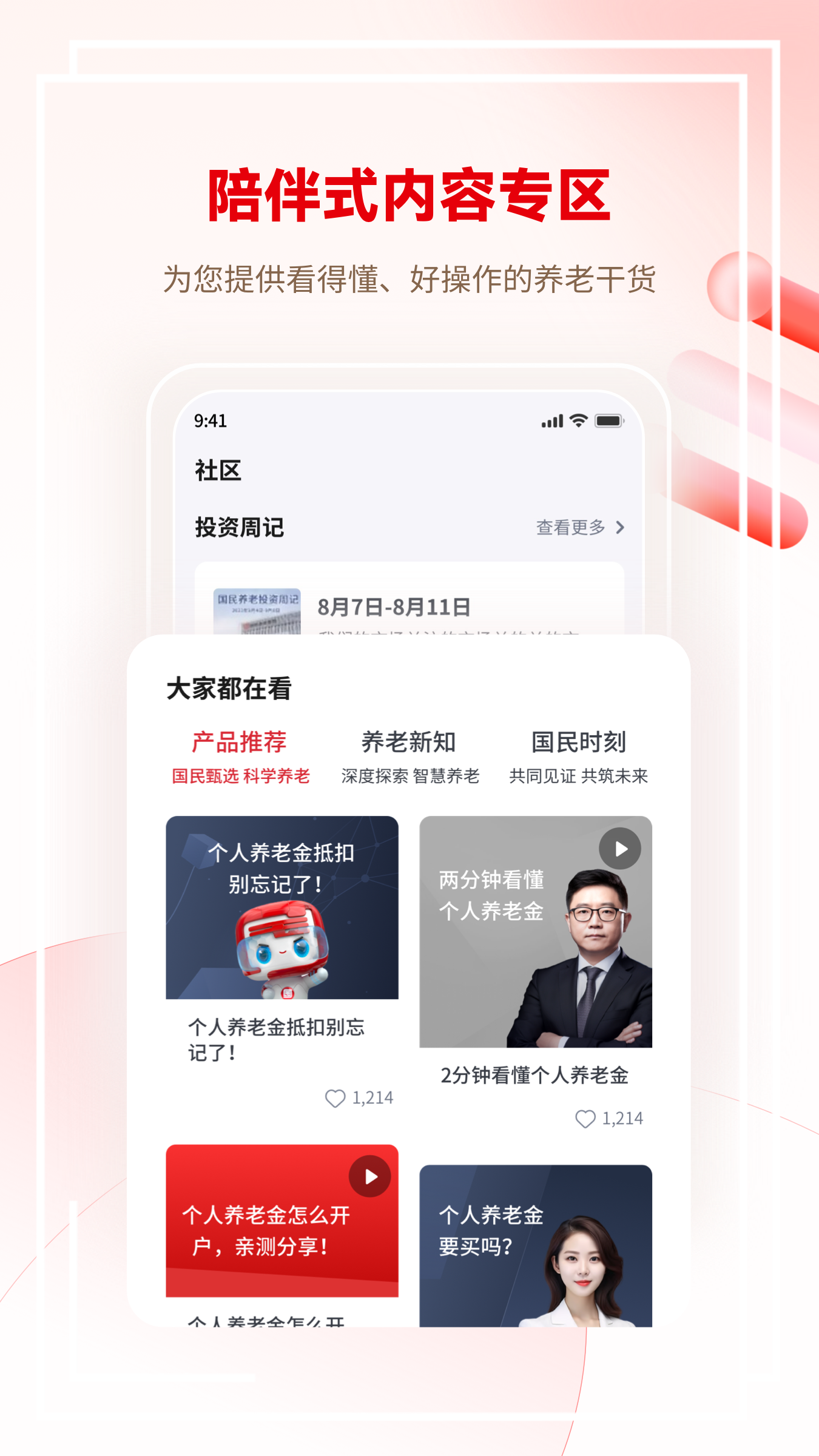 国民养老appv1.2.0 最新版