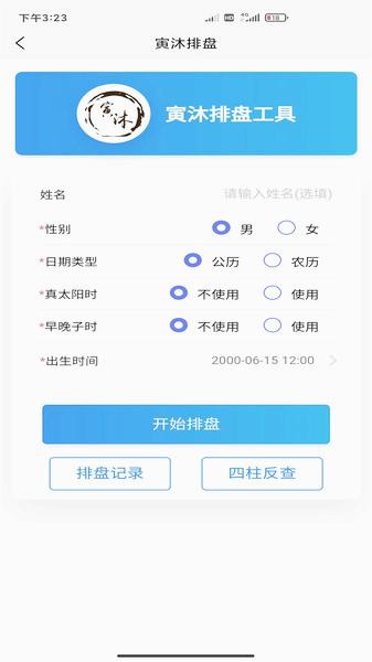 寅沐易学appv1.0.9 最新版