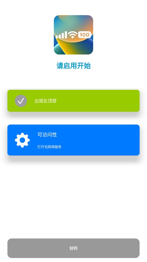 仿iOS状态栏X-Status appv3.7 最新版