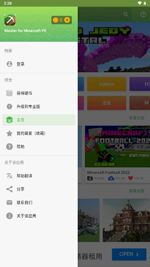 我的世界大师模组盒子(Minecraft Master Mods & Maps)v1.1.400055 安卓版