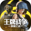 王牌战争文明重启腾讯版本v14.5 安卓版