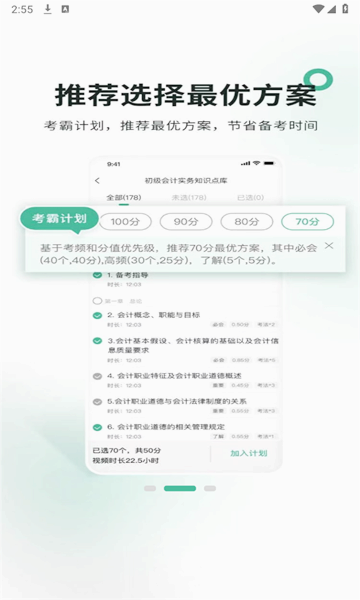 考霸岛会计题库appv1.67 最新版