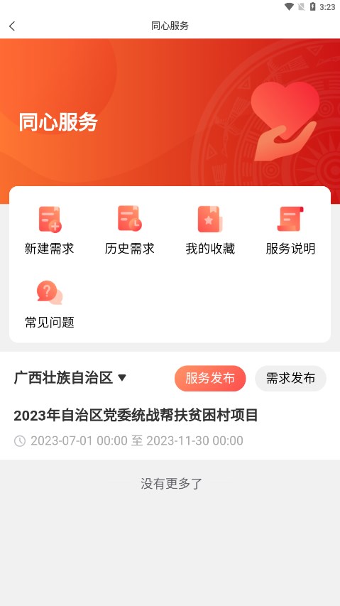 ǵͬԲappv1.3.23 °