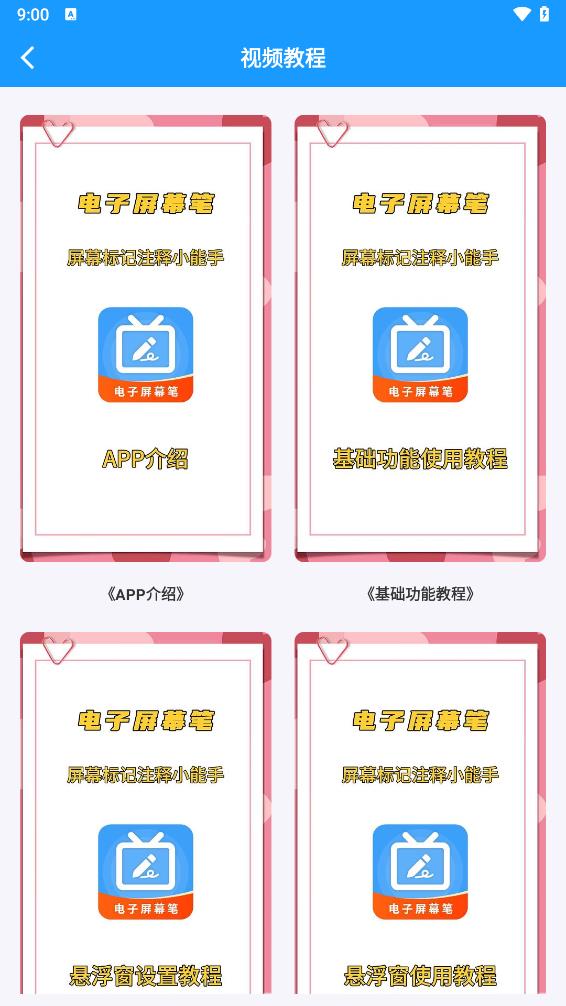 电子屏幕笔appv5.5.1 安卓版