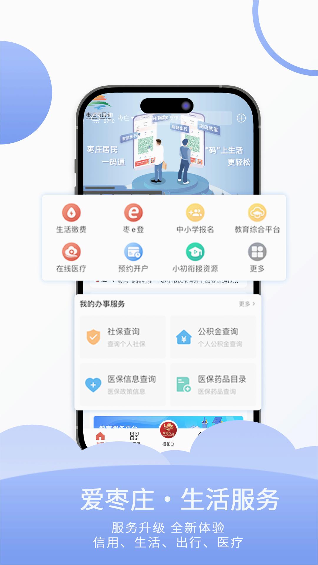 爱枣庄app下载v3.1.13 最新版